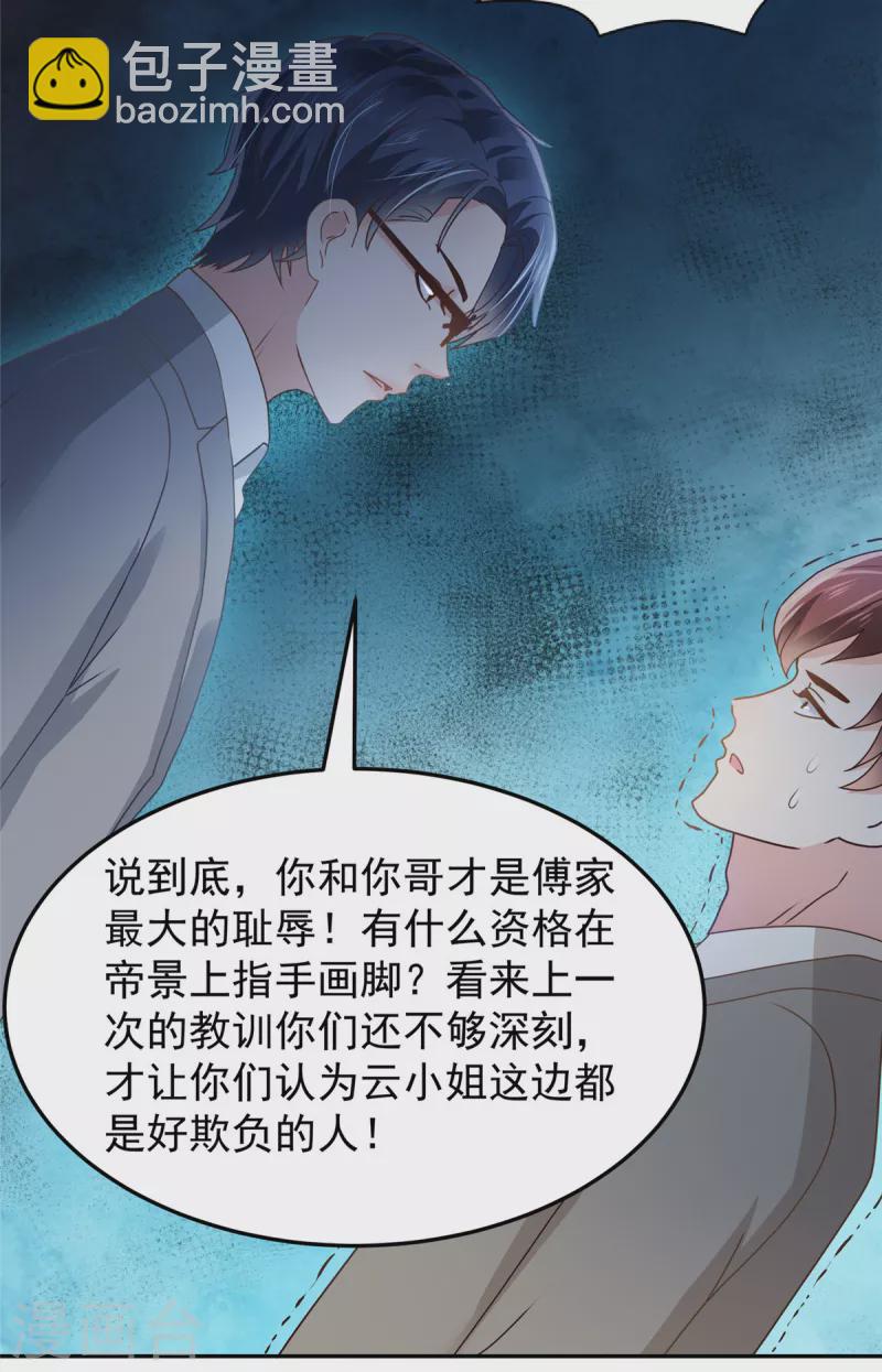 第209话 正牌未婚妻17