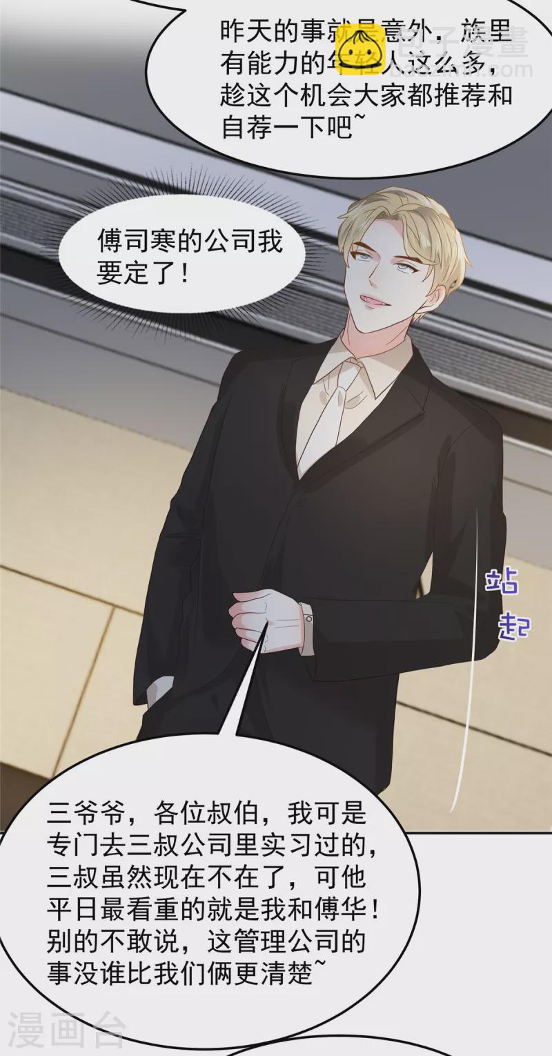 第209话 正牌未婚妻2