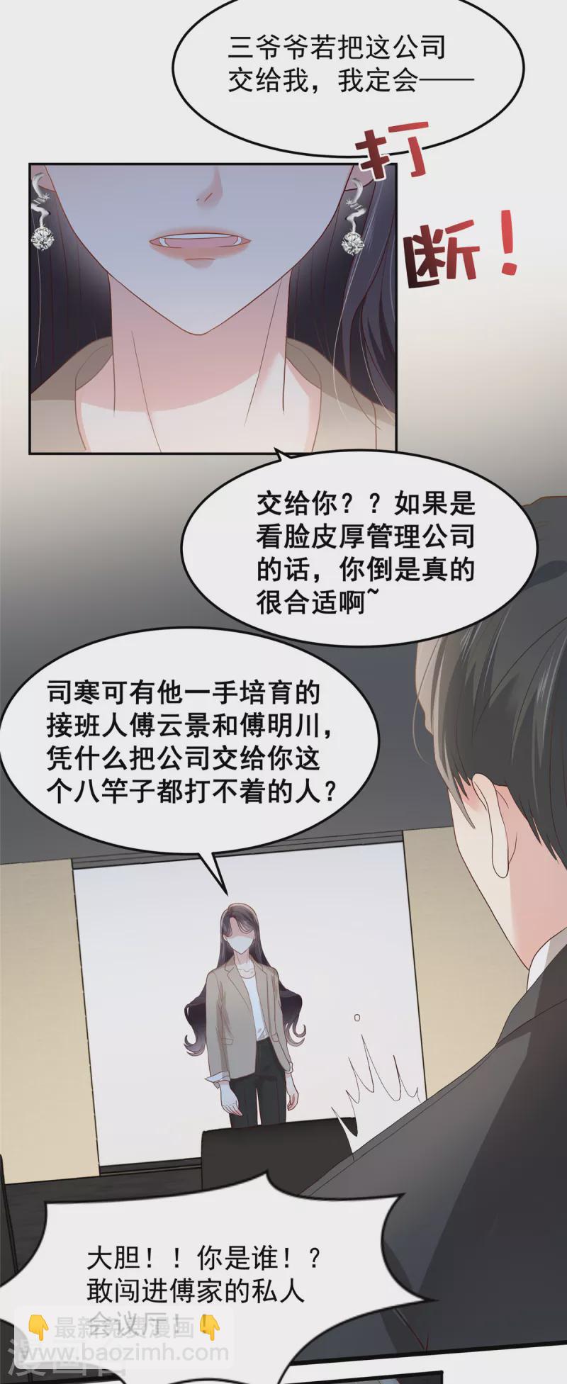 第209话 正牌未婚妻3