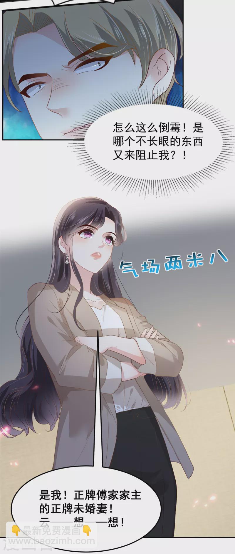 第209话 正牌未婚妻4