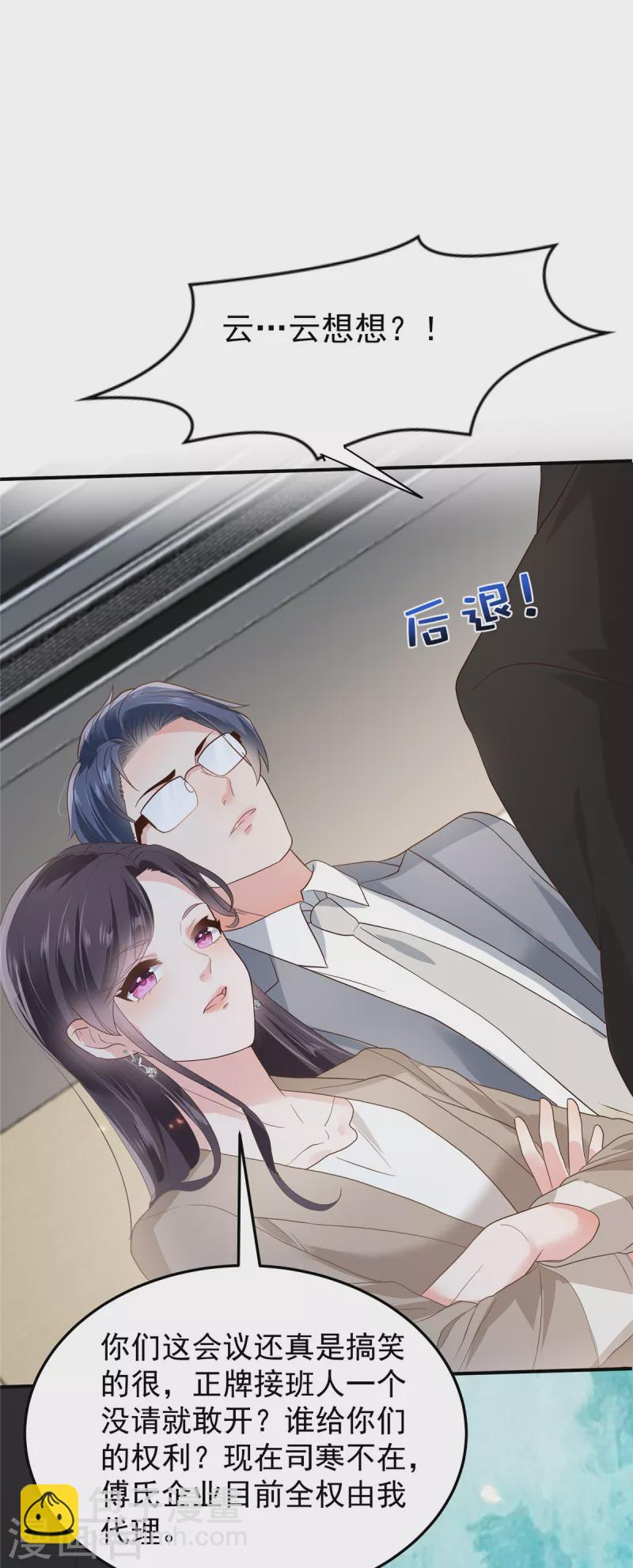 第209话 正牌未婚妻5