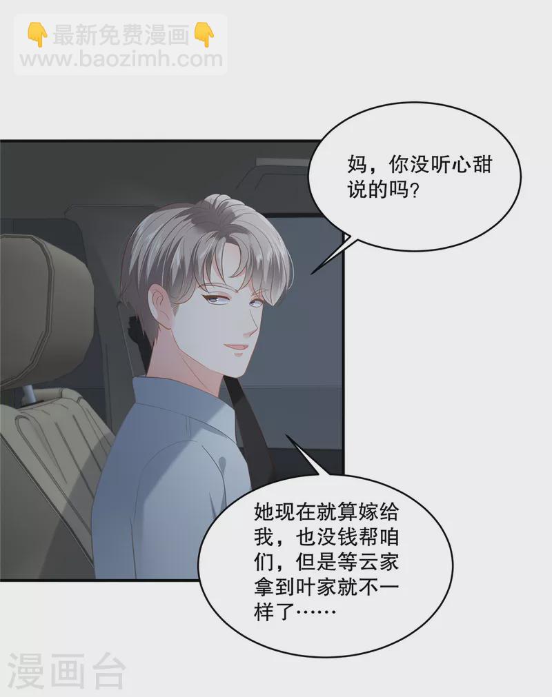 第239话 太大张旗鼓了？2