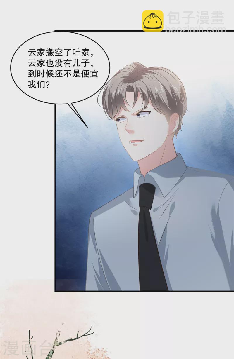 第239话 太大张旗鼓了？4