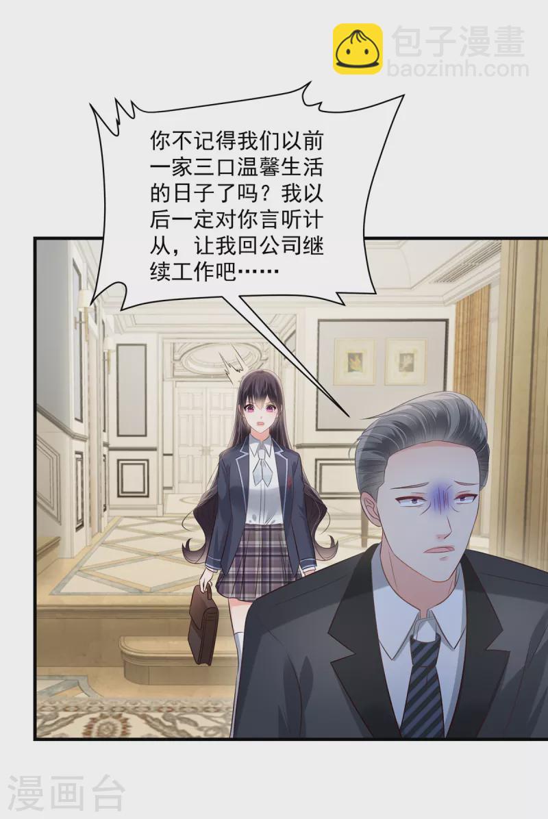 第262话 我是不会同意离婚的1