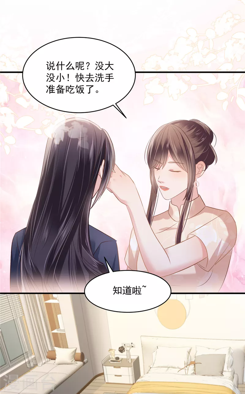 第262话 我是不会同意离婚的13