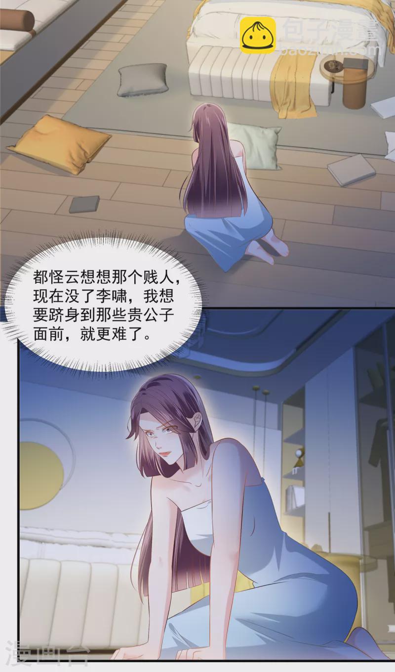 第262话 我是不会同意离婚的14