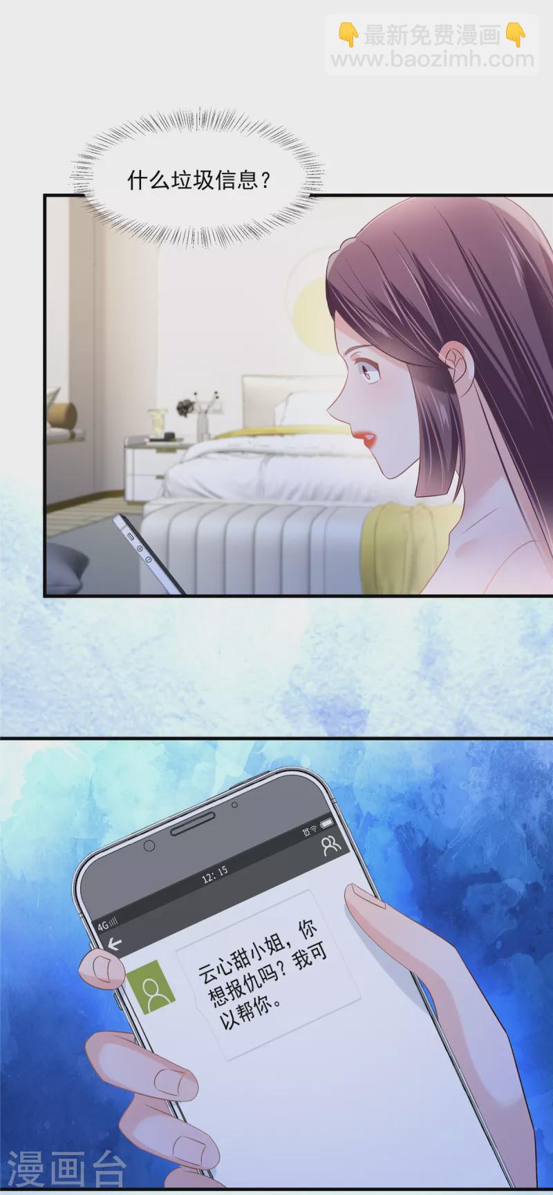 第262话 我是不会同意离婚的16