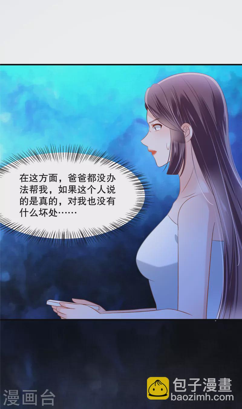 第262话 我是不会同意离婚的19