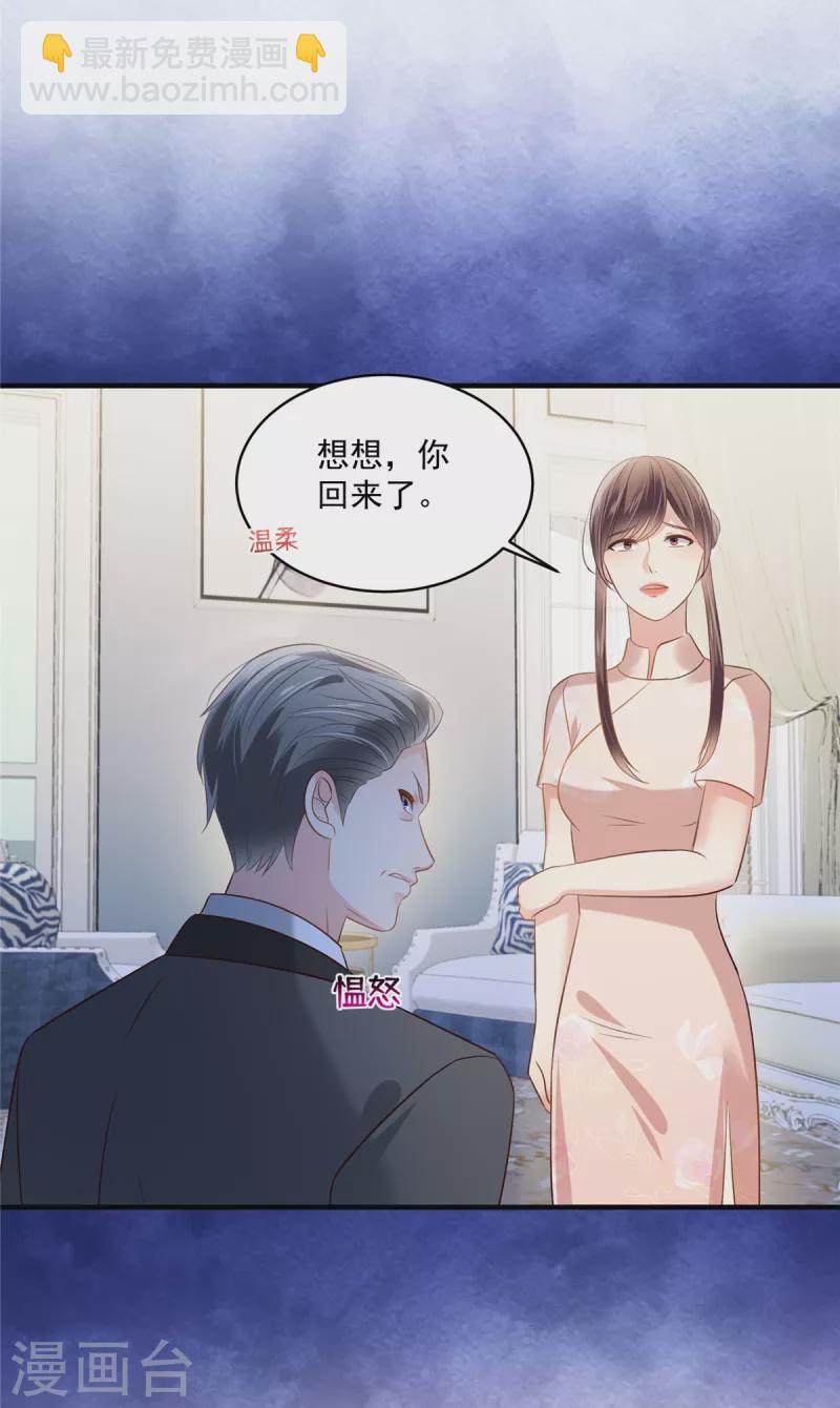 第262话 我是不会同意离婚的3