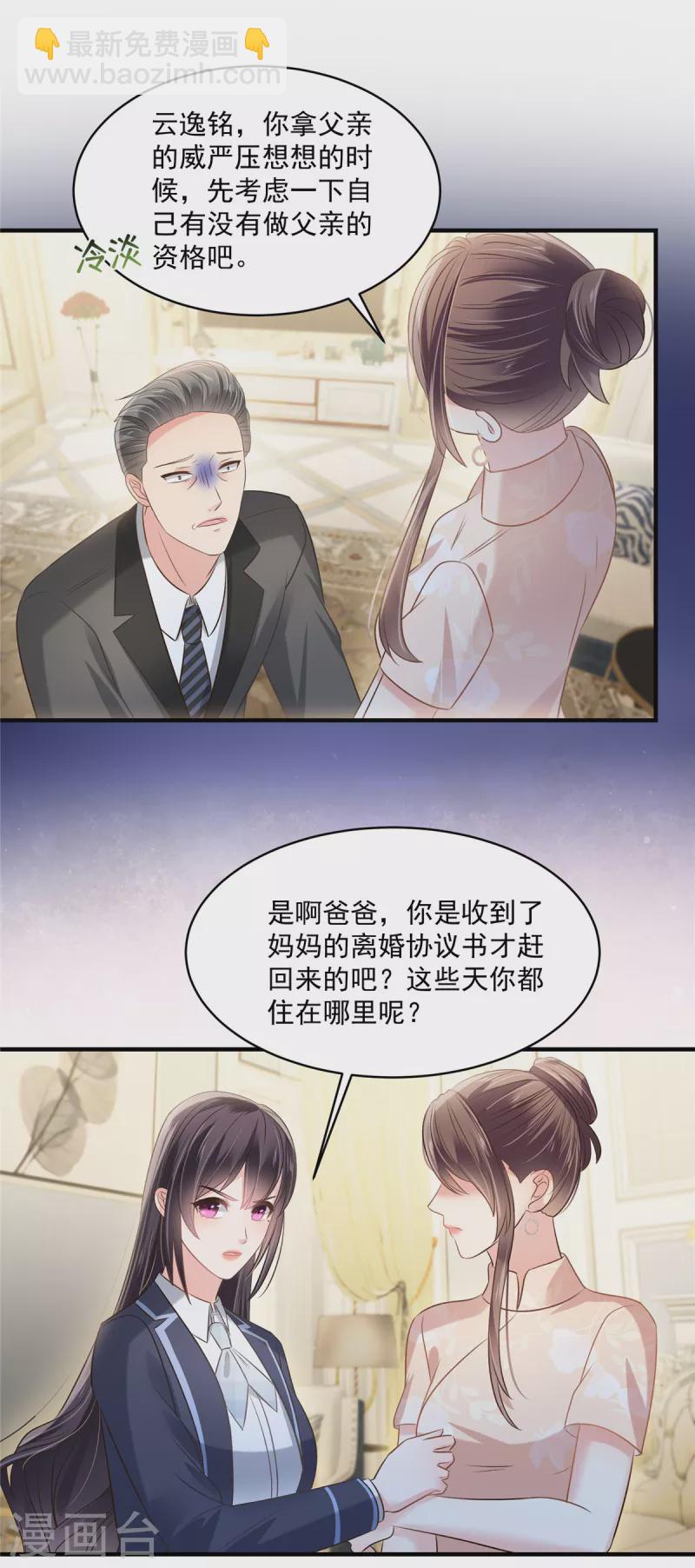 第262话 我是不会同意离婚的5