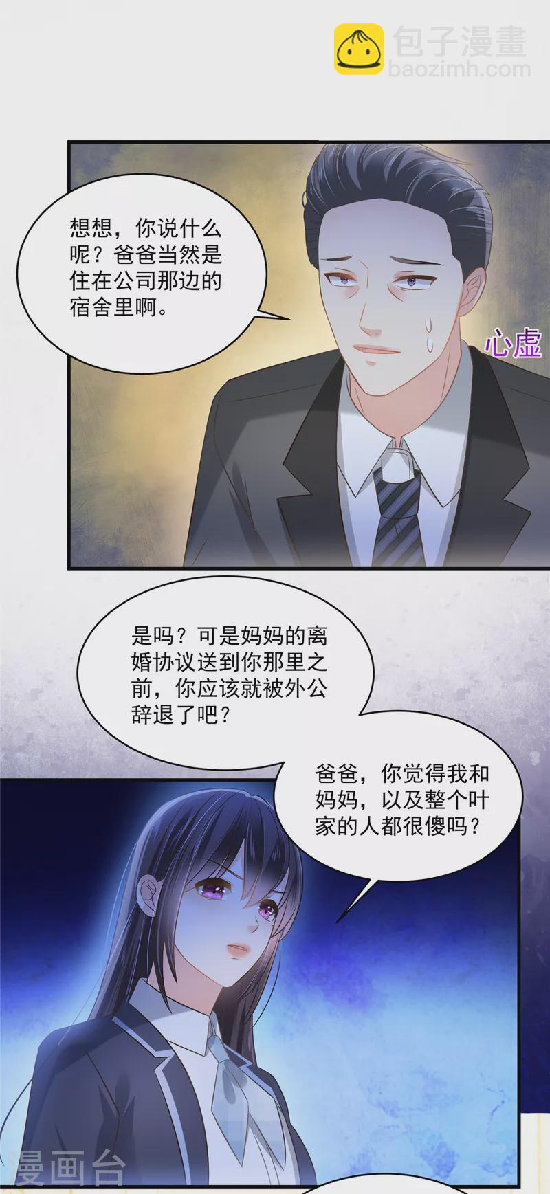 第262话 我是不会同意离婚的6