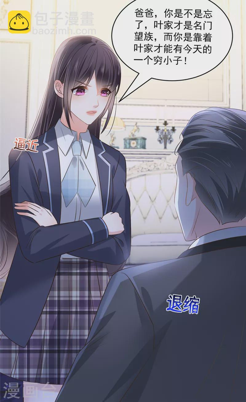 第262话 我是不会同意离婚的7