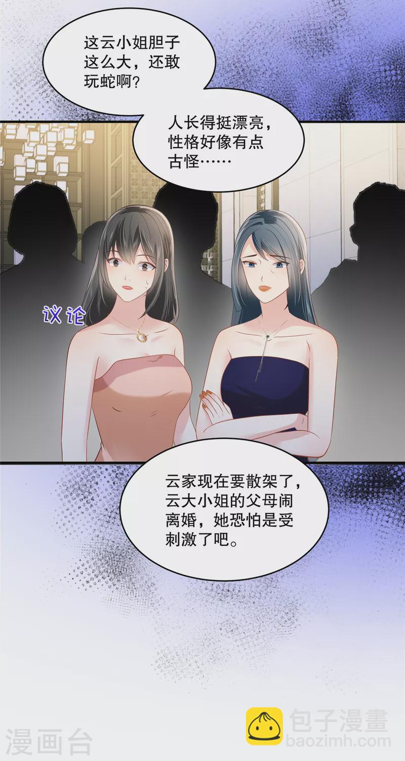 第265话 恐怕是受刺激了吧14