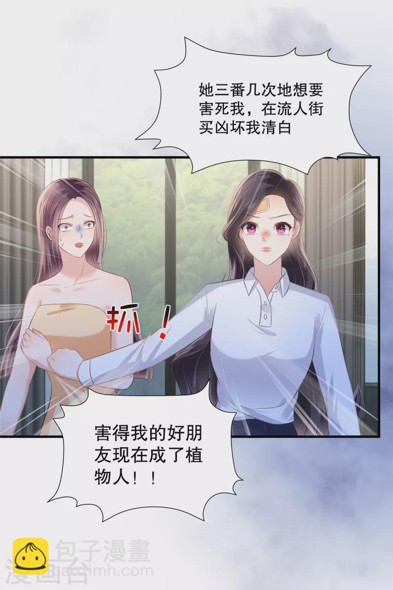 第279话 非要逼死我才甘心吗？16