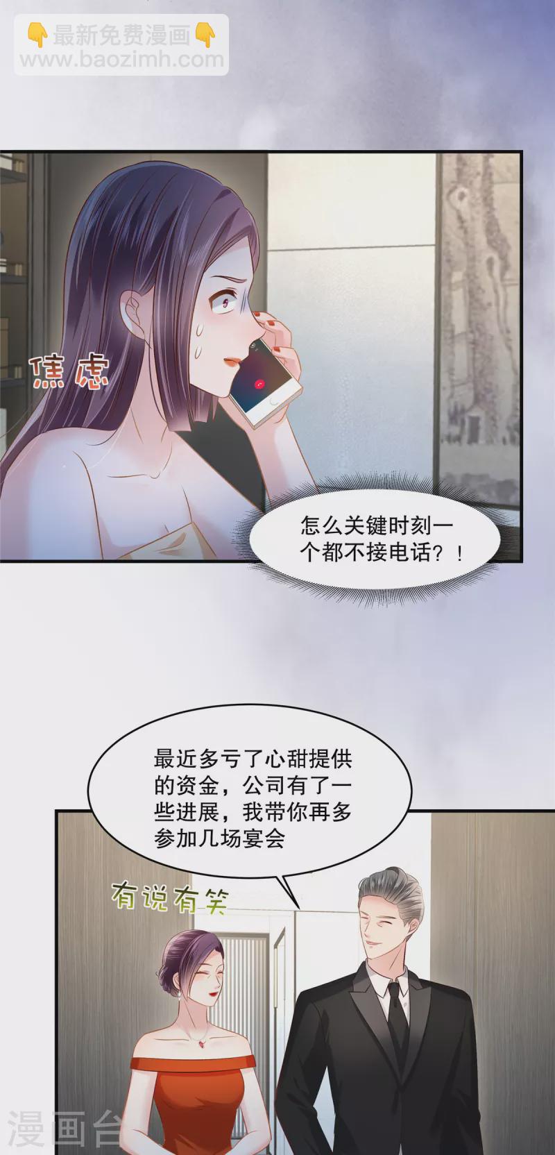 第279话 非要逼死我才甘心吗？8