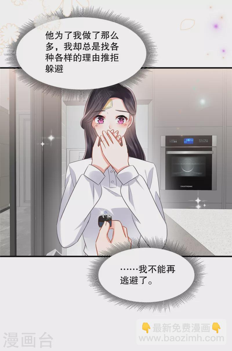第281话 和我在一起吧12