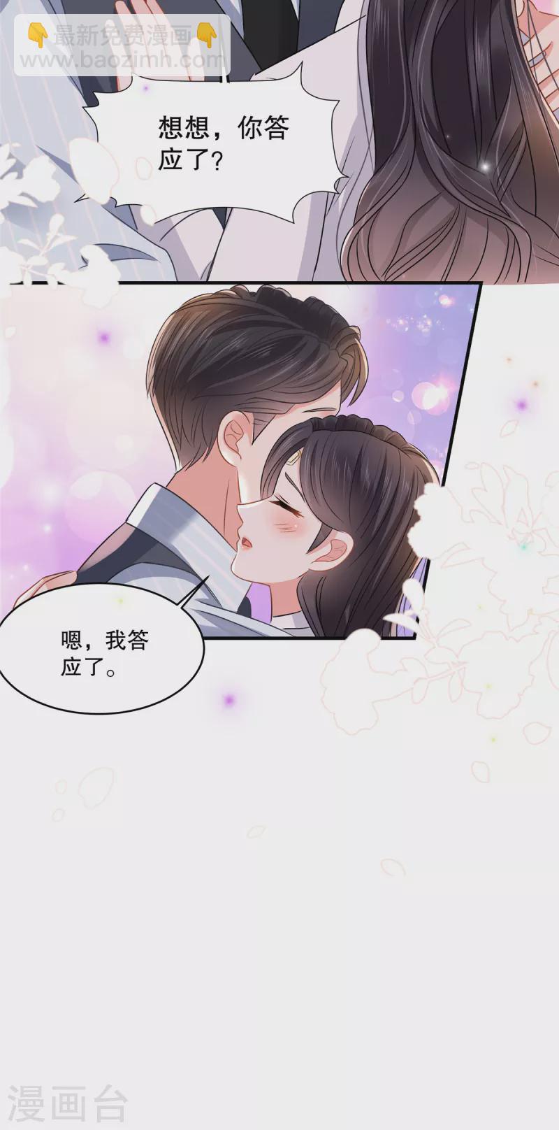 第281话 和我在一起吧14