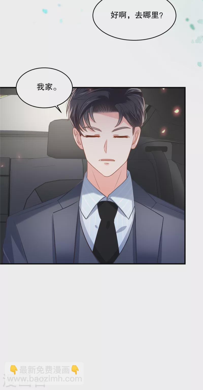 第281话 和我在一起吧3
