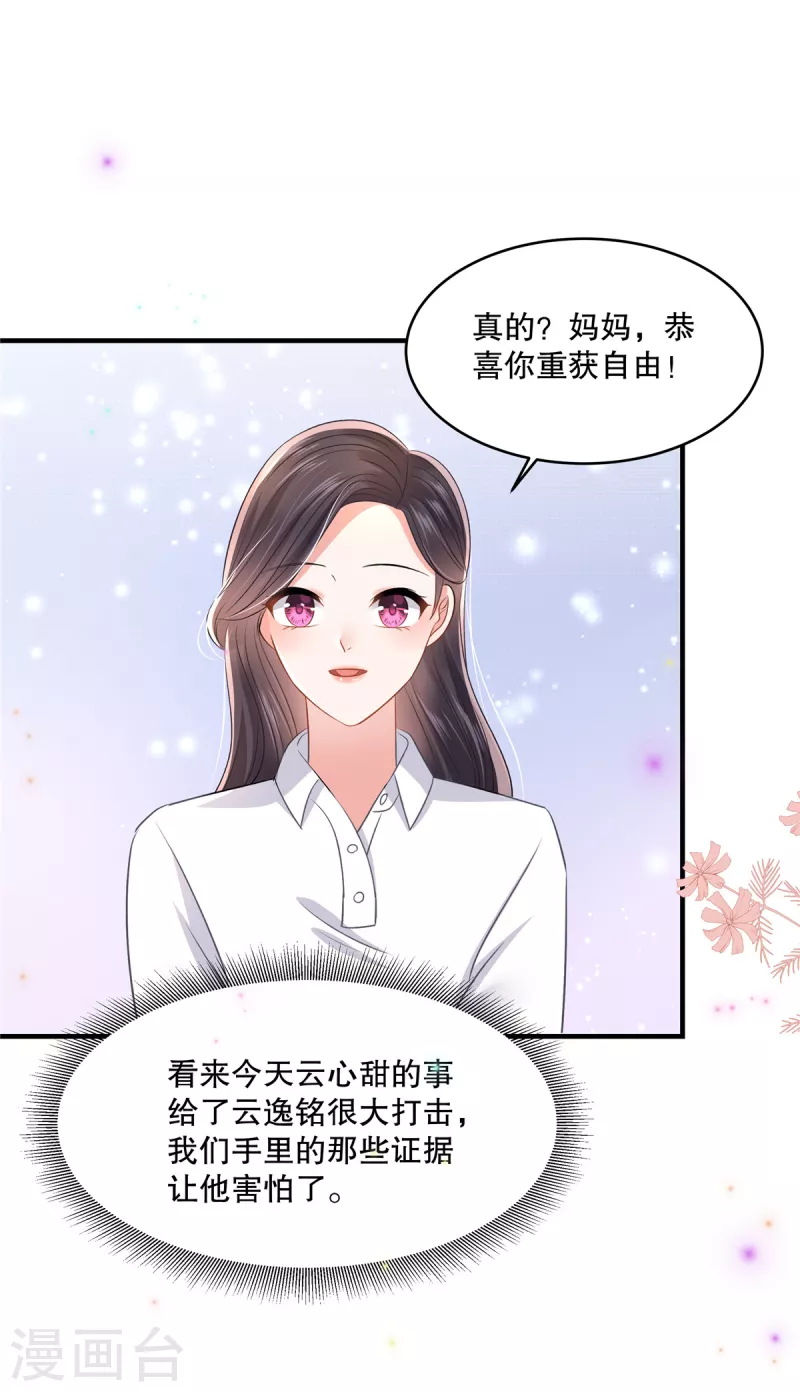 第282话 是不是他强迫你了？10