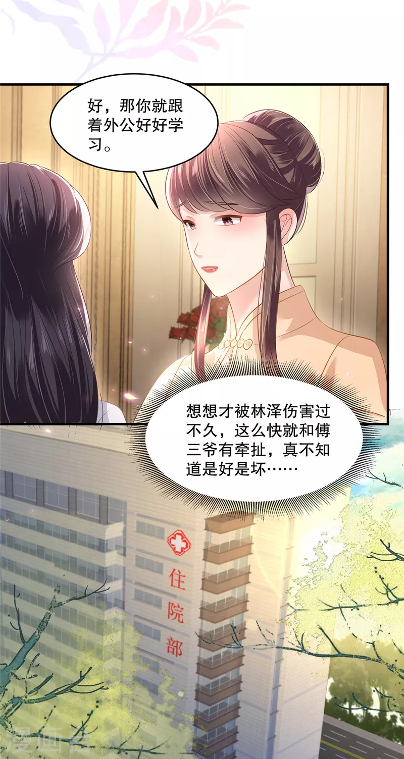 第282话 是不是他强迫你了？17