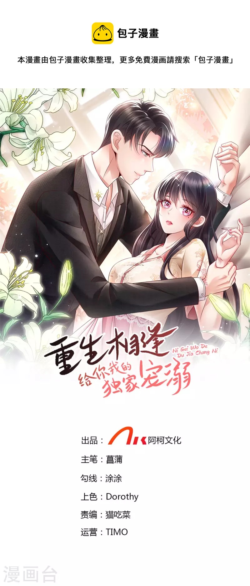 第303话 也太招人喜欢了0