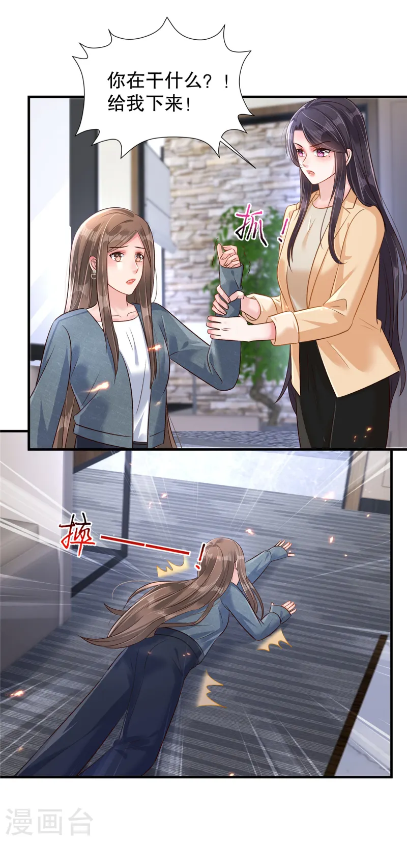 第308话 这女人……真是找死13