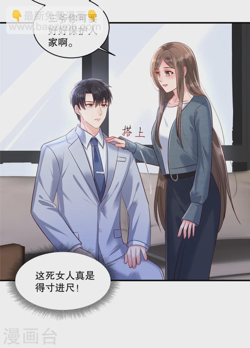 第308话 这女人……真是找死9
