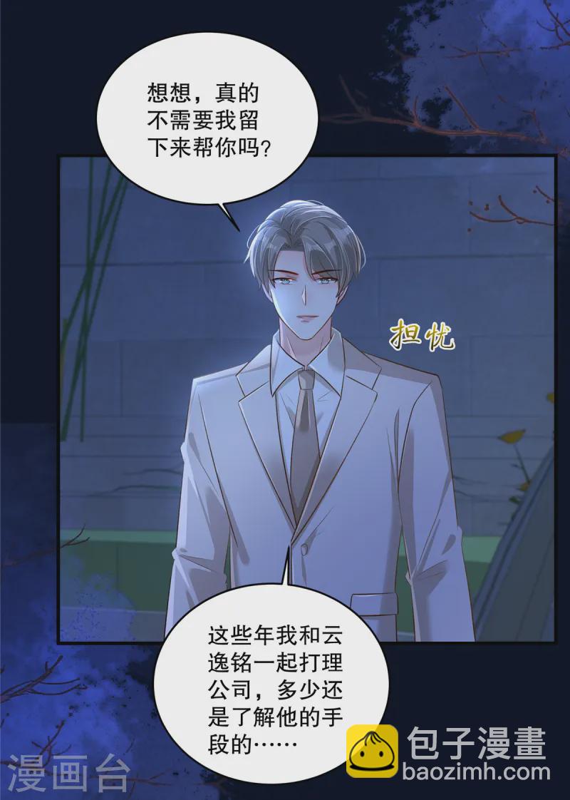第317话 一定要注意安全12