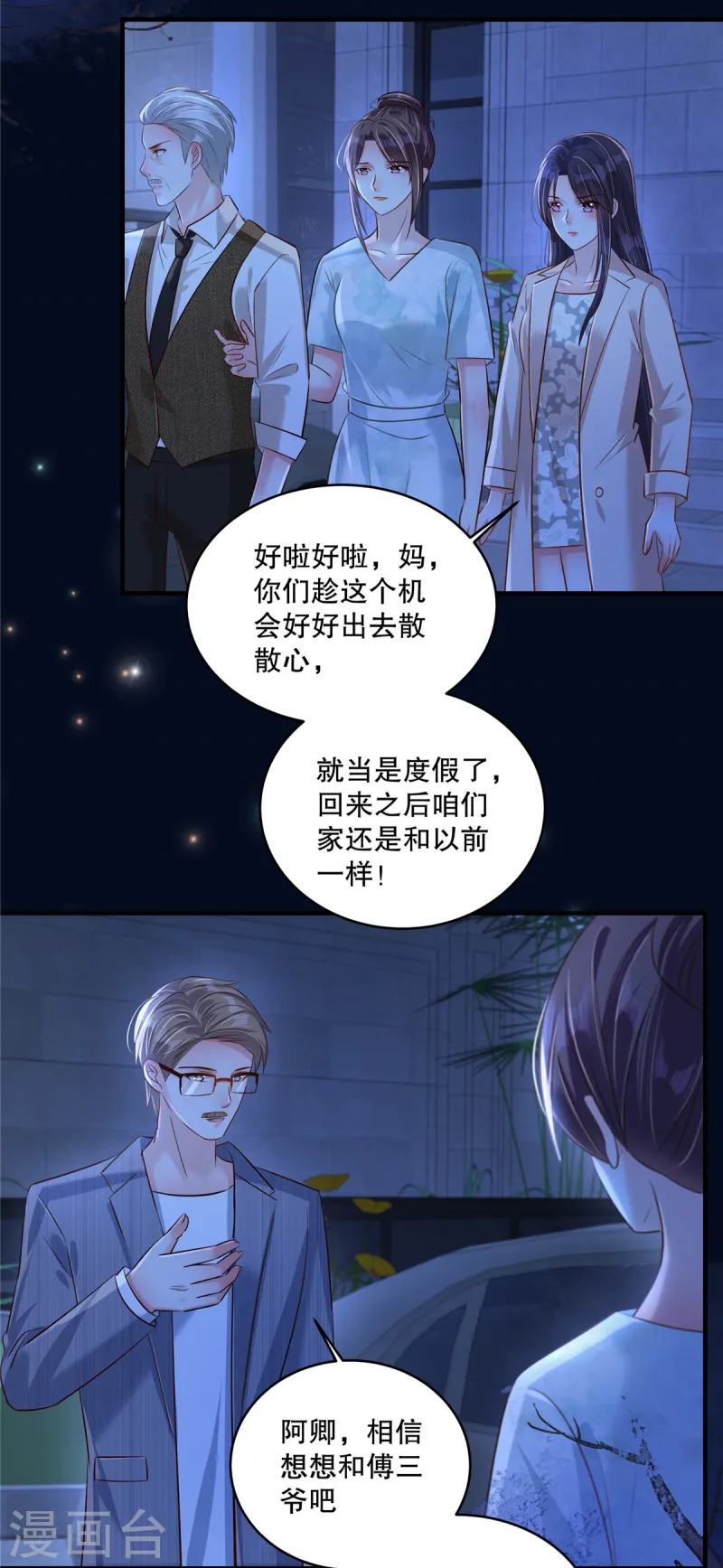 第317话 一定要注意安全20