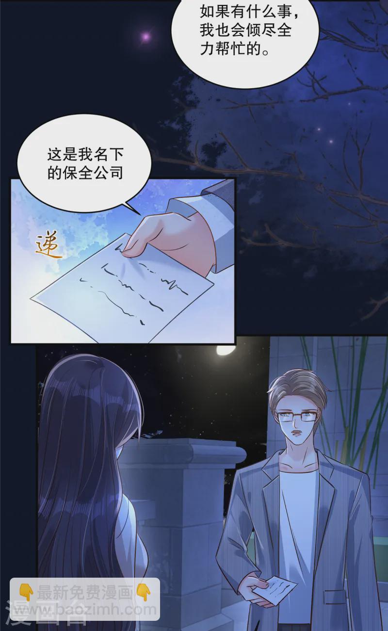 第317话 一定要注意安全21