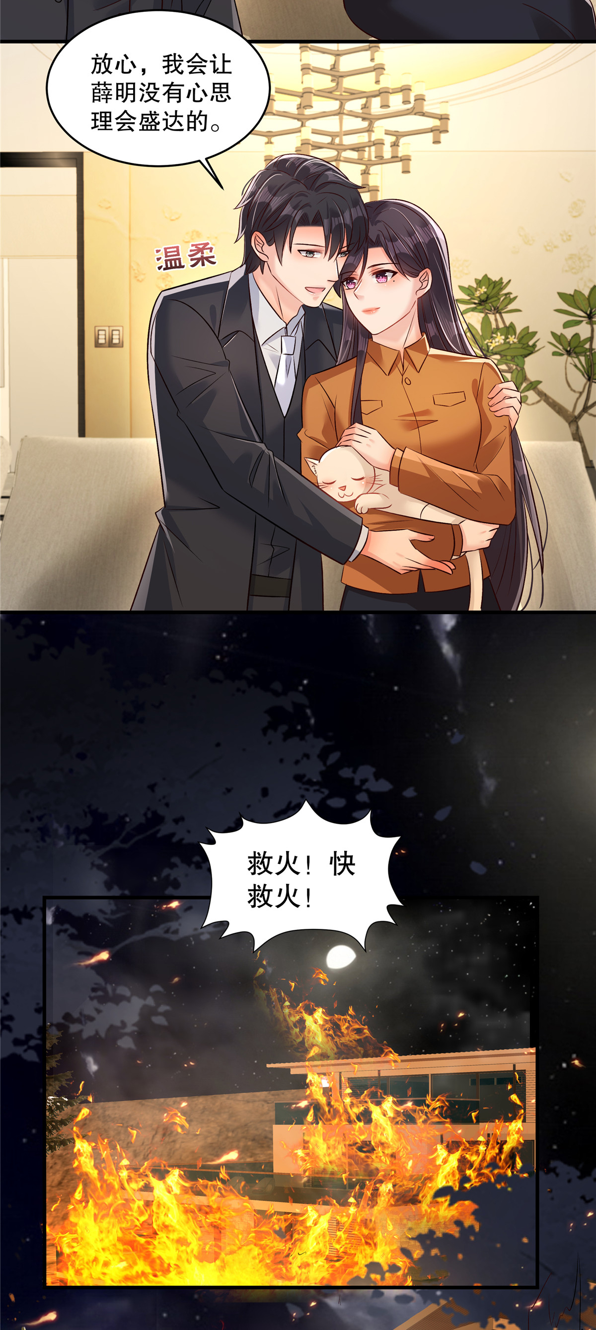 第331话 救火！快救火！8