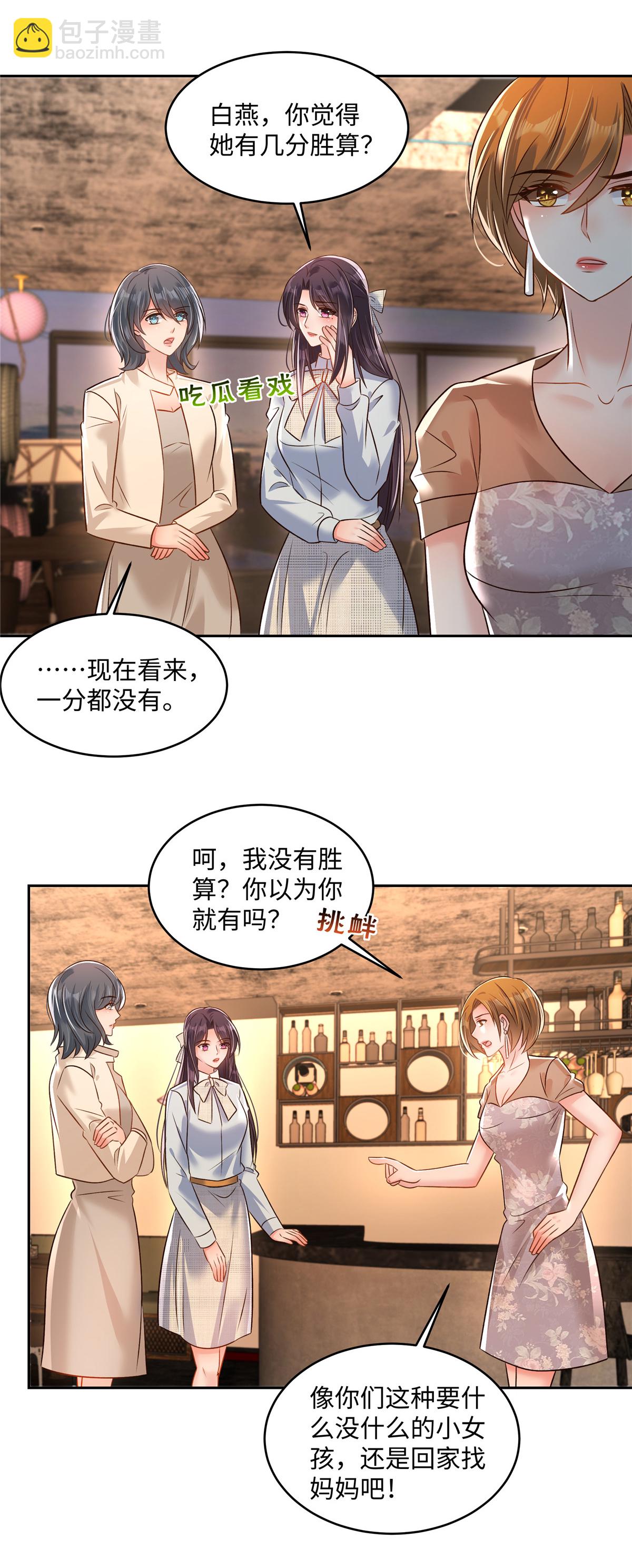 第347话 滚远点，你熏着我了8