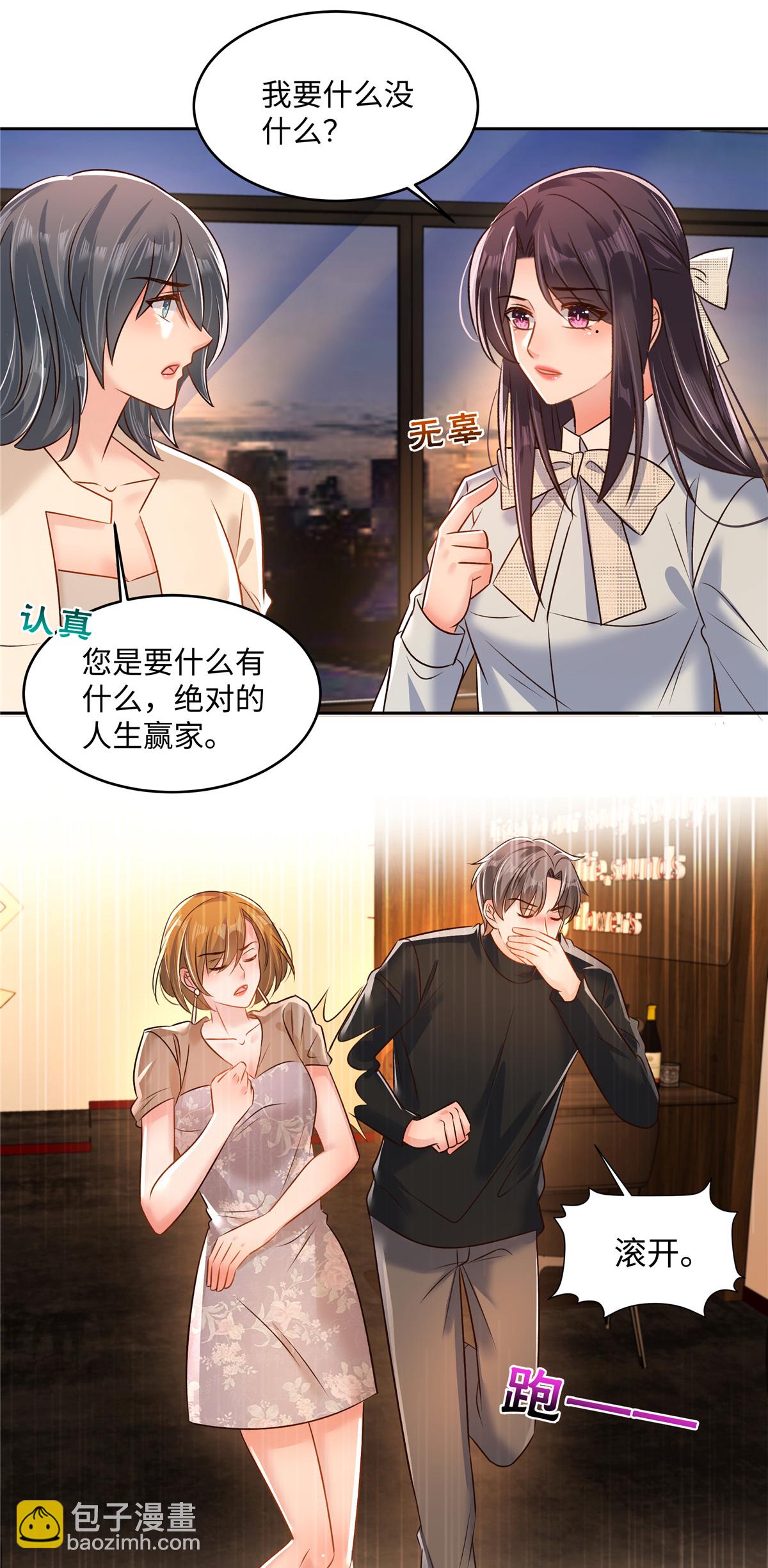 第347话 滚远点，你熏着我了9