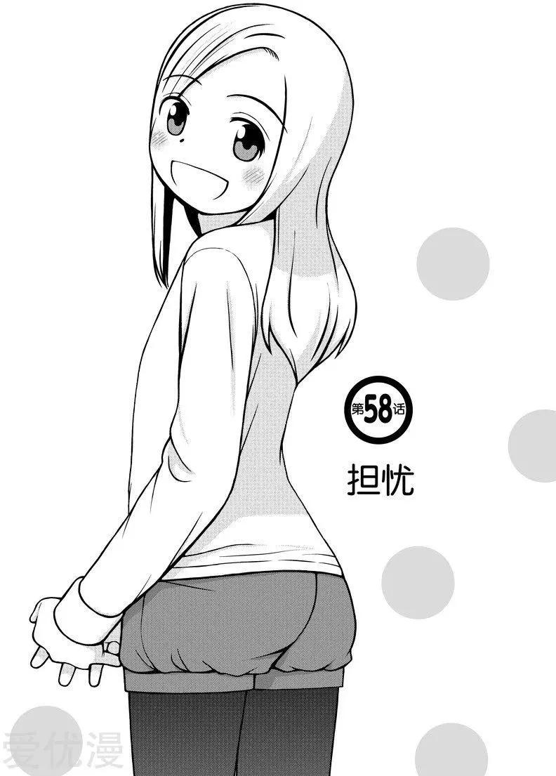 第58话 担忧0