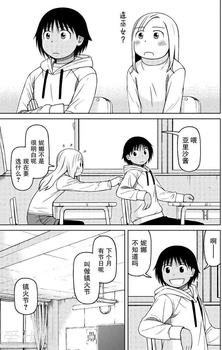 第58话 担忧2
