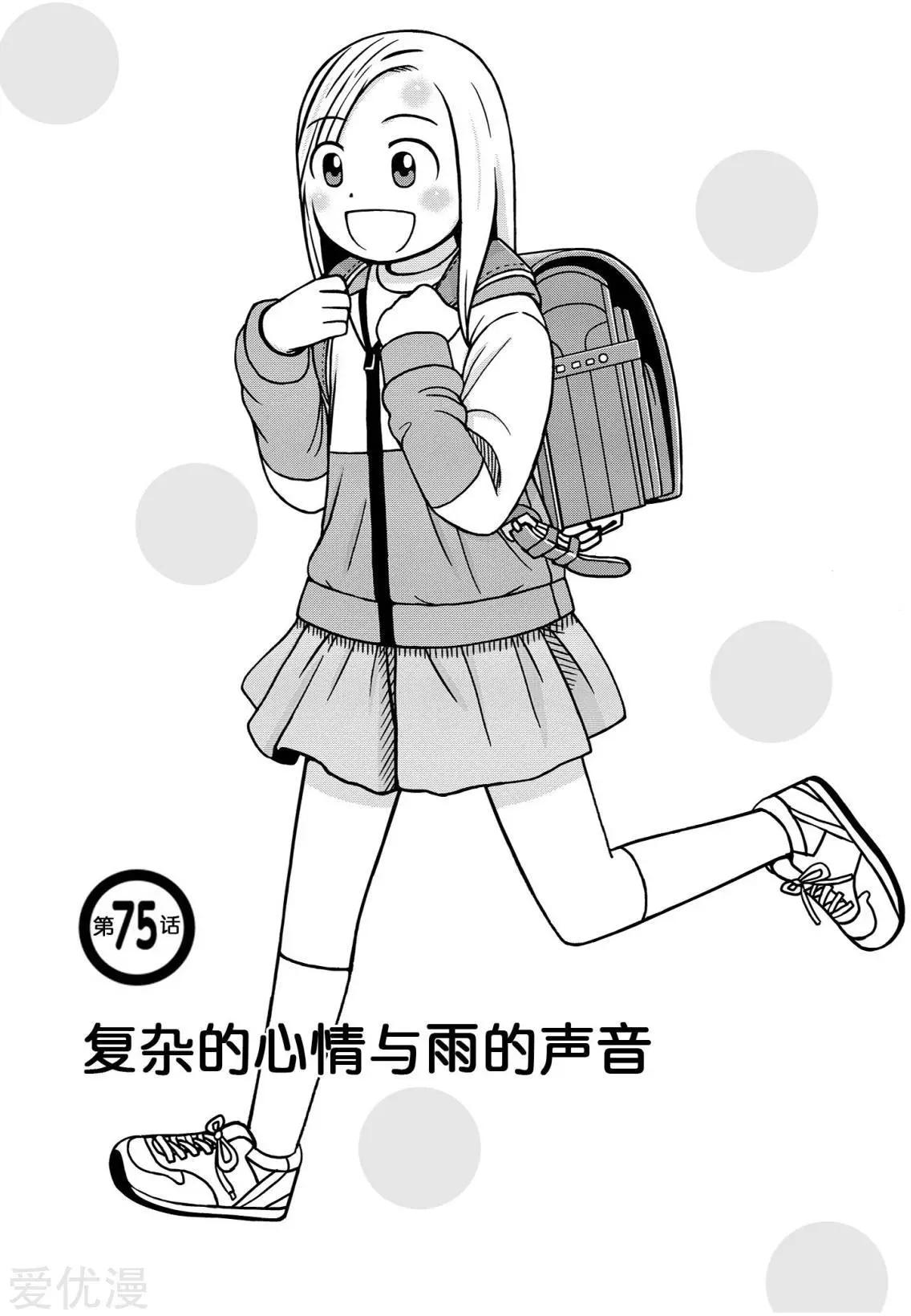 第75话 复杂的心情与雨的声音0