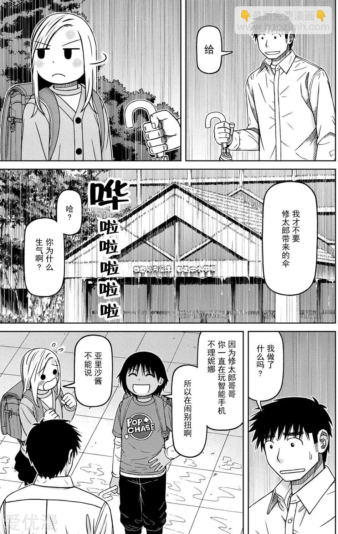 第75话 复杂的心情与雨的声音12