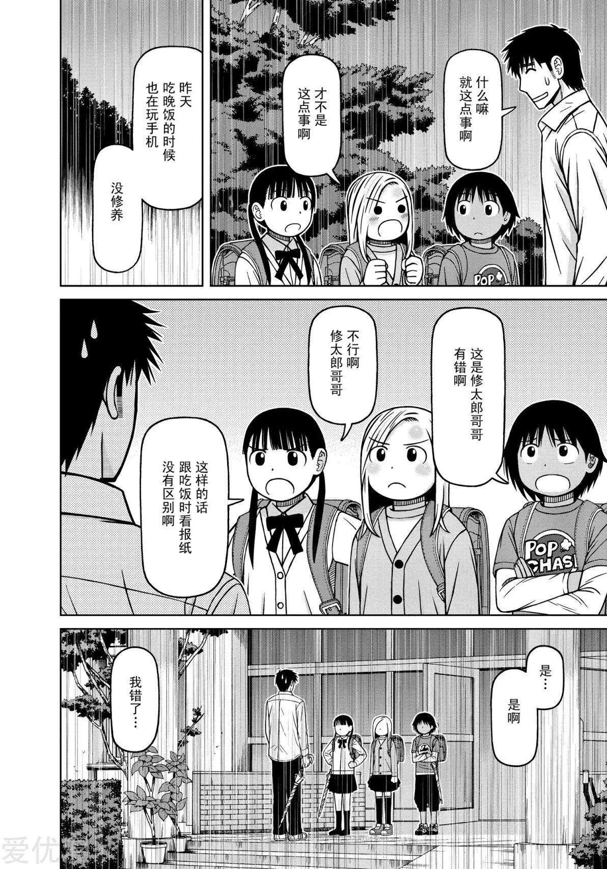 第75话 复杂的心情与雨的声音13