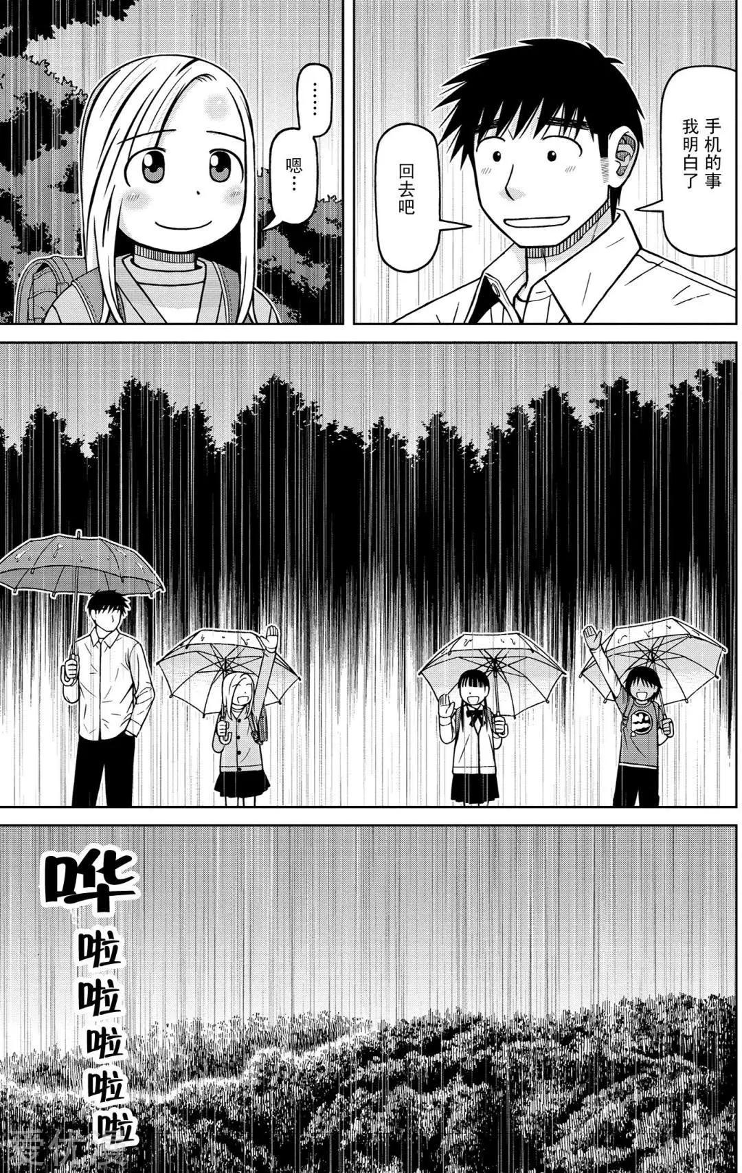 第75话 复杂的心情与雨的声音14