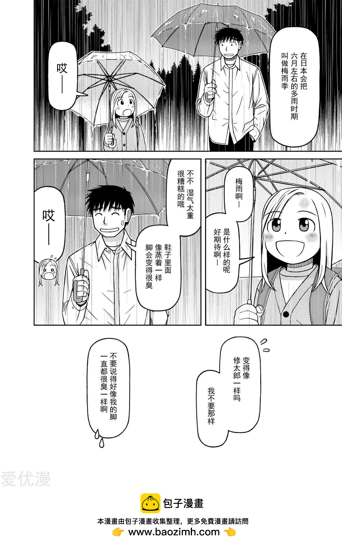 第75话 复杂的心情与雨的声音18