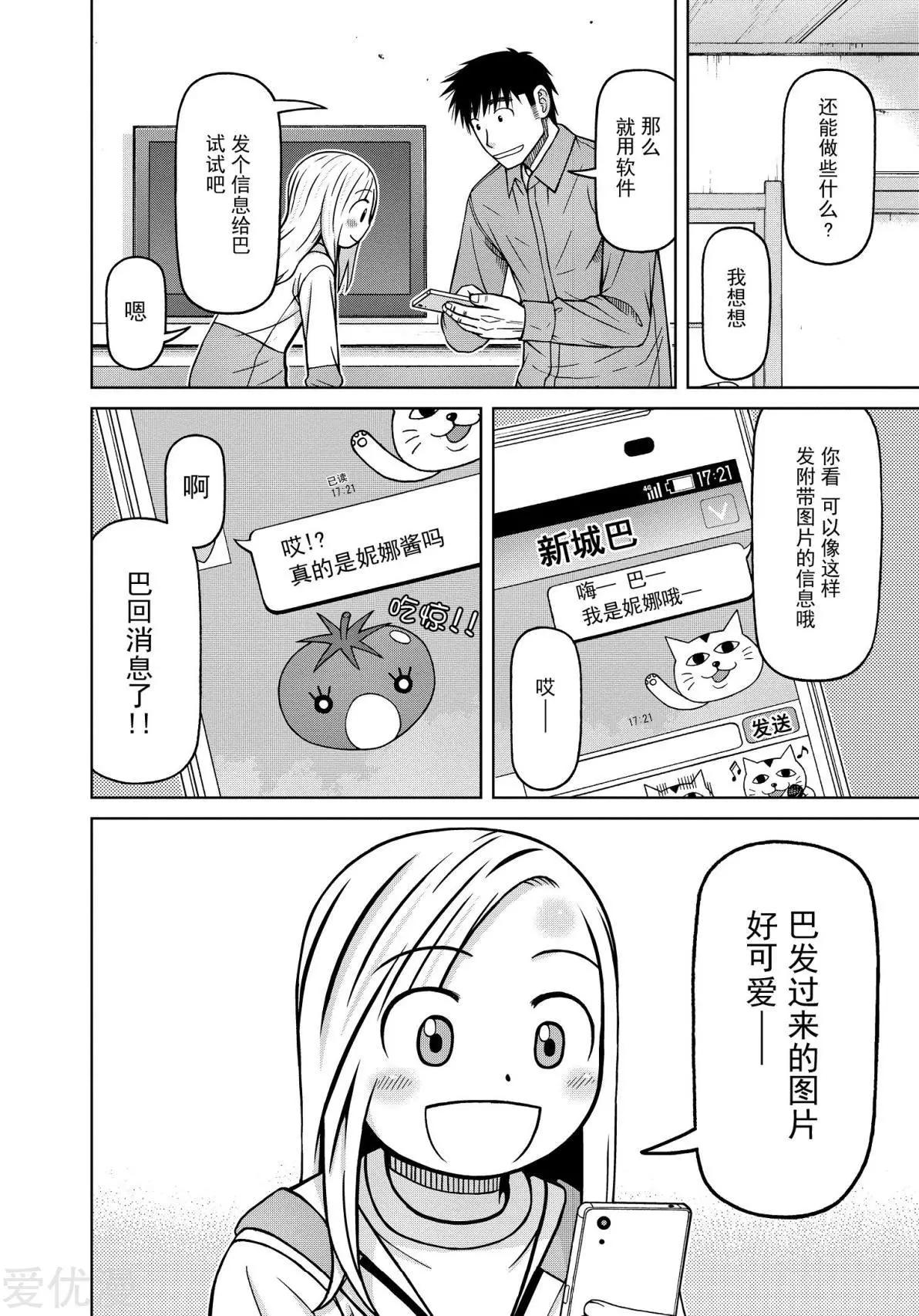 第75话 复杂的心情与雨的声音3