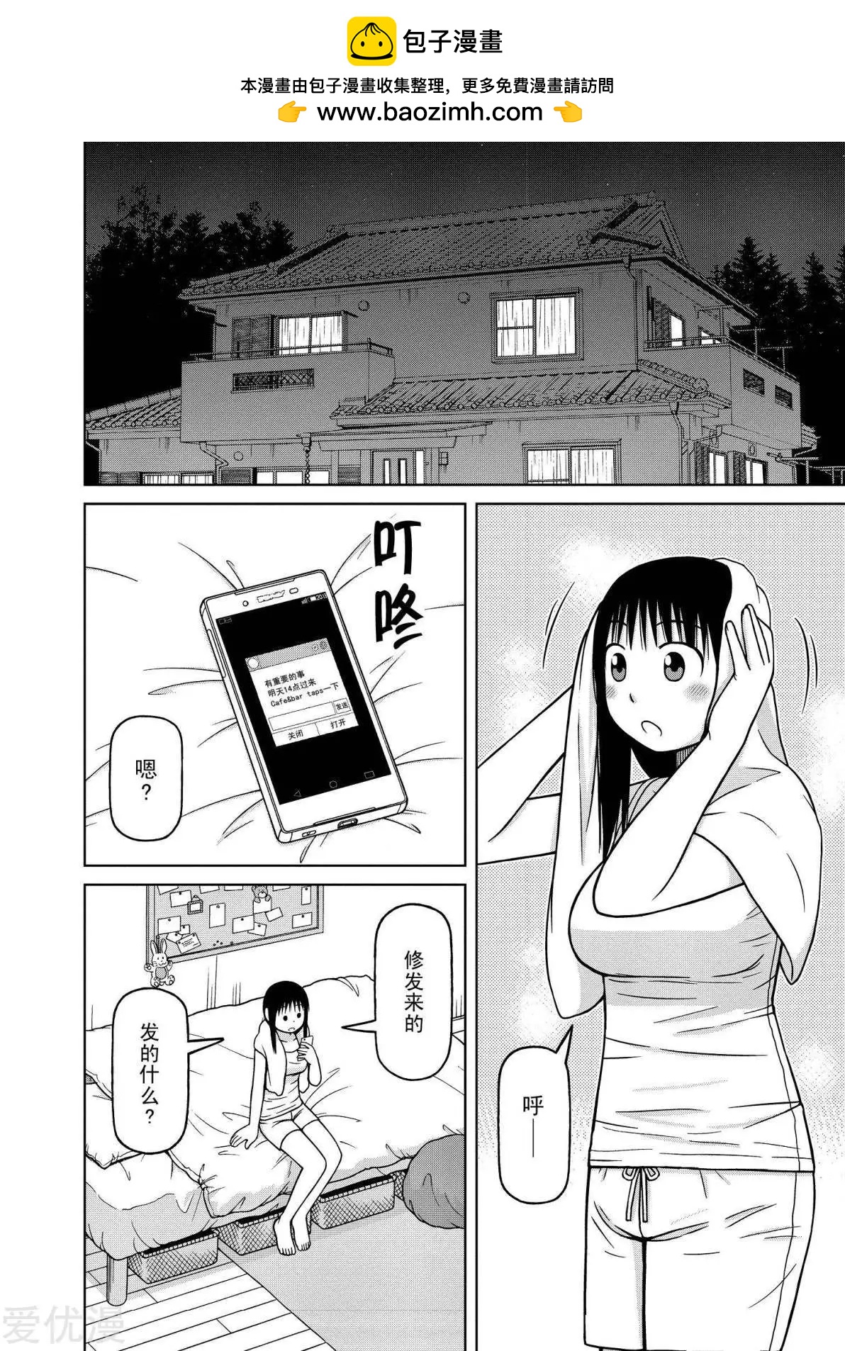 第84话 青梅竹马间的方式1
