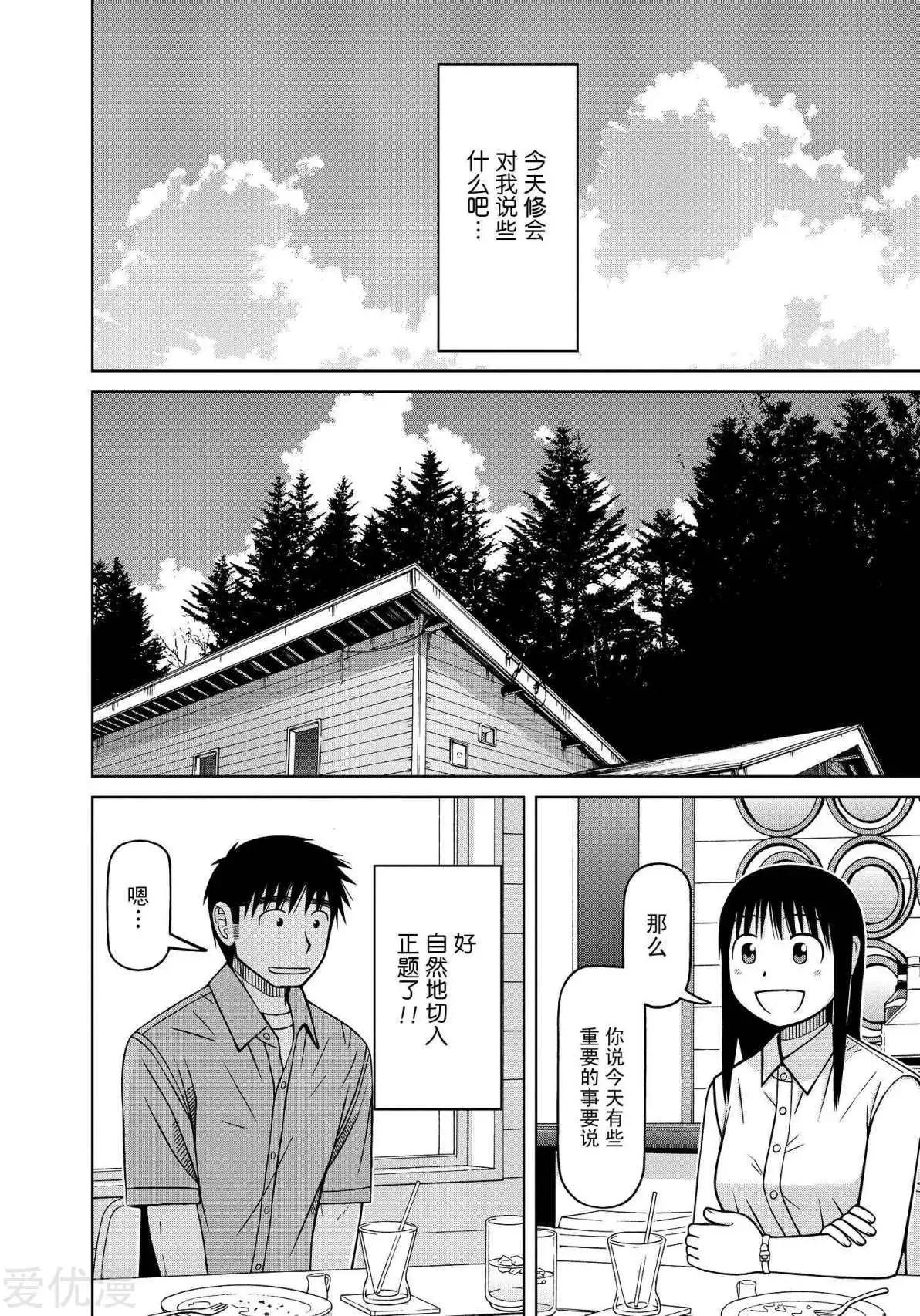 第84话 青梅竹马间的方式11