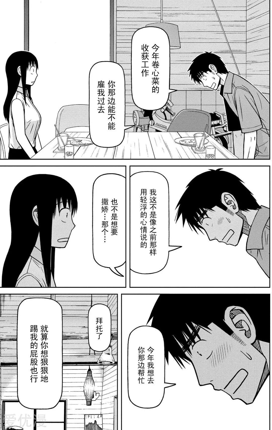 第84话 青梅竹马间的方式14