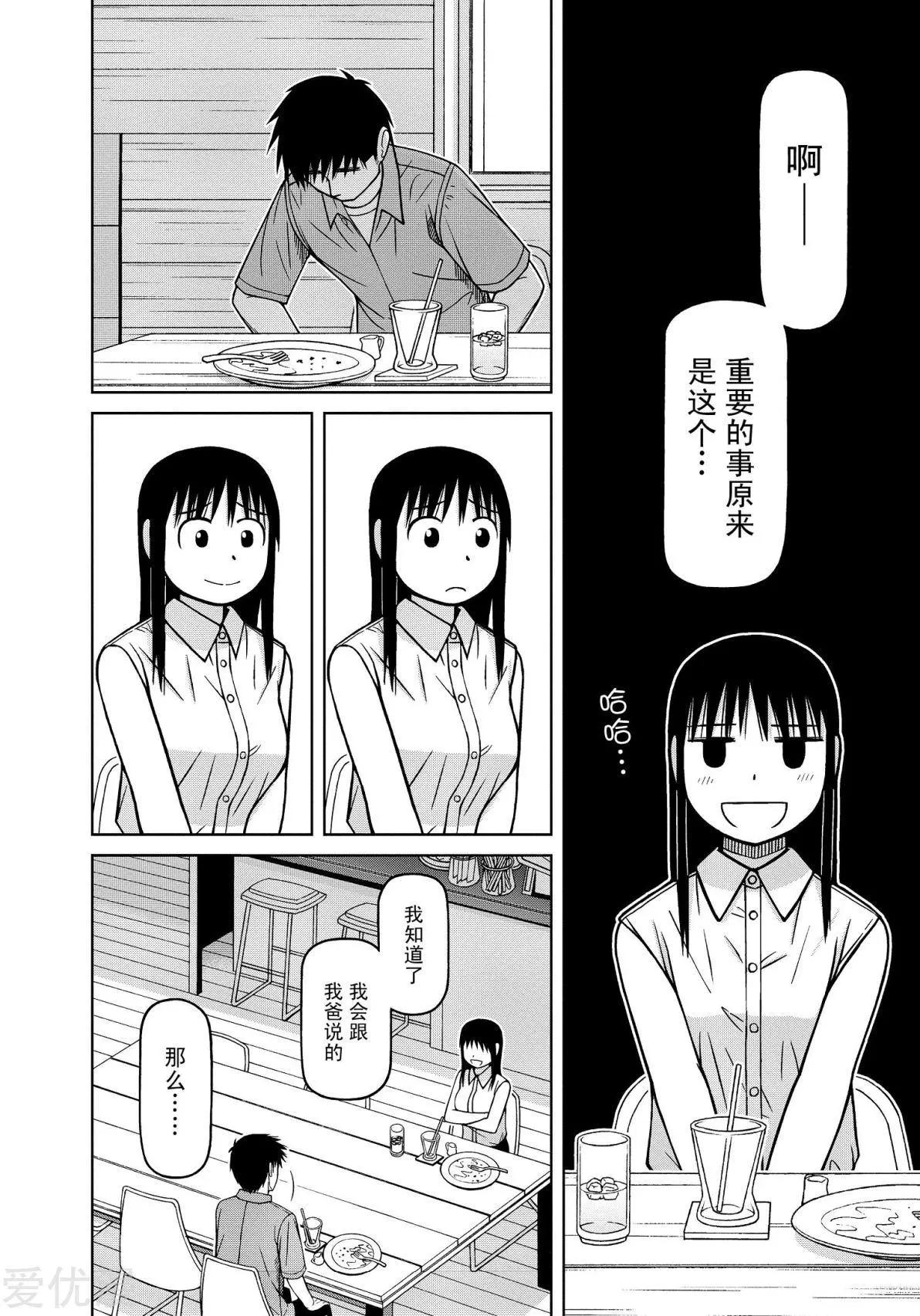 第84话 青梅竹马间的方式15