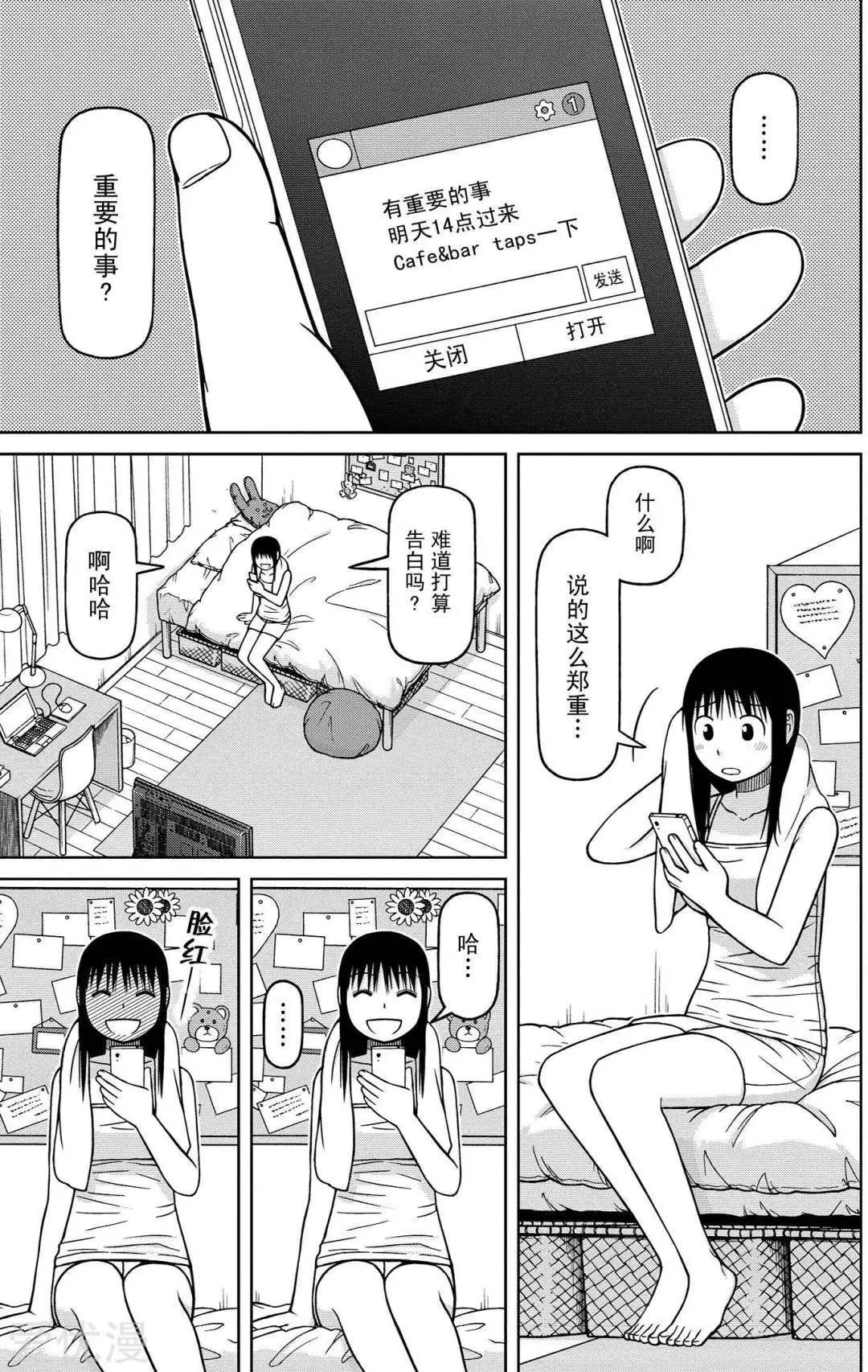 第84话 青梅竹马间的方式2