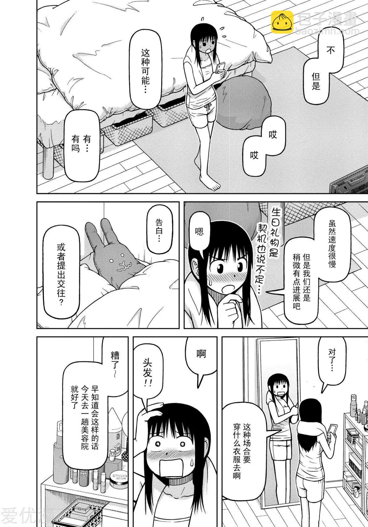 第84话 青梅竹马间的方式3
