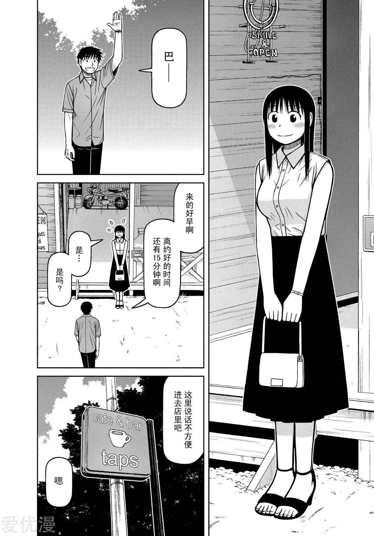 第84话 青梅竹马间的方式5