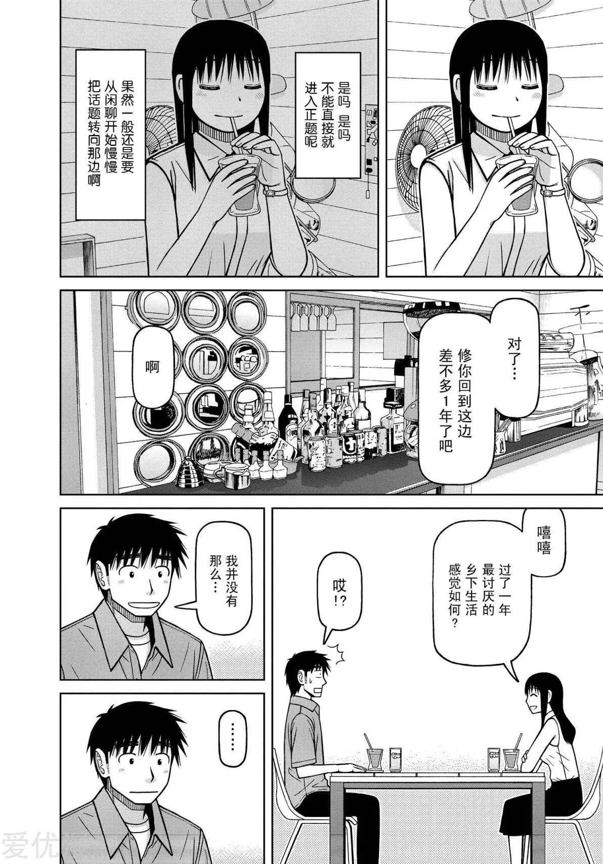 第84话 青梅竹马间的方式7