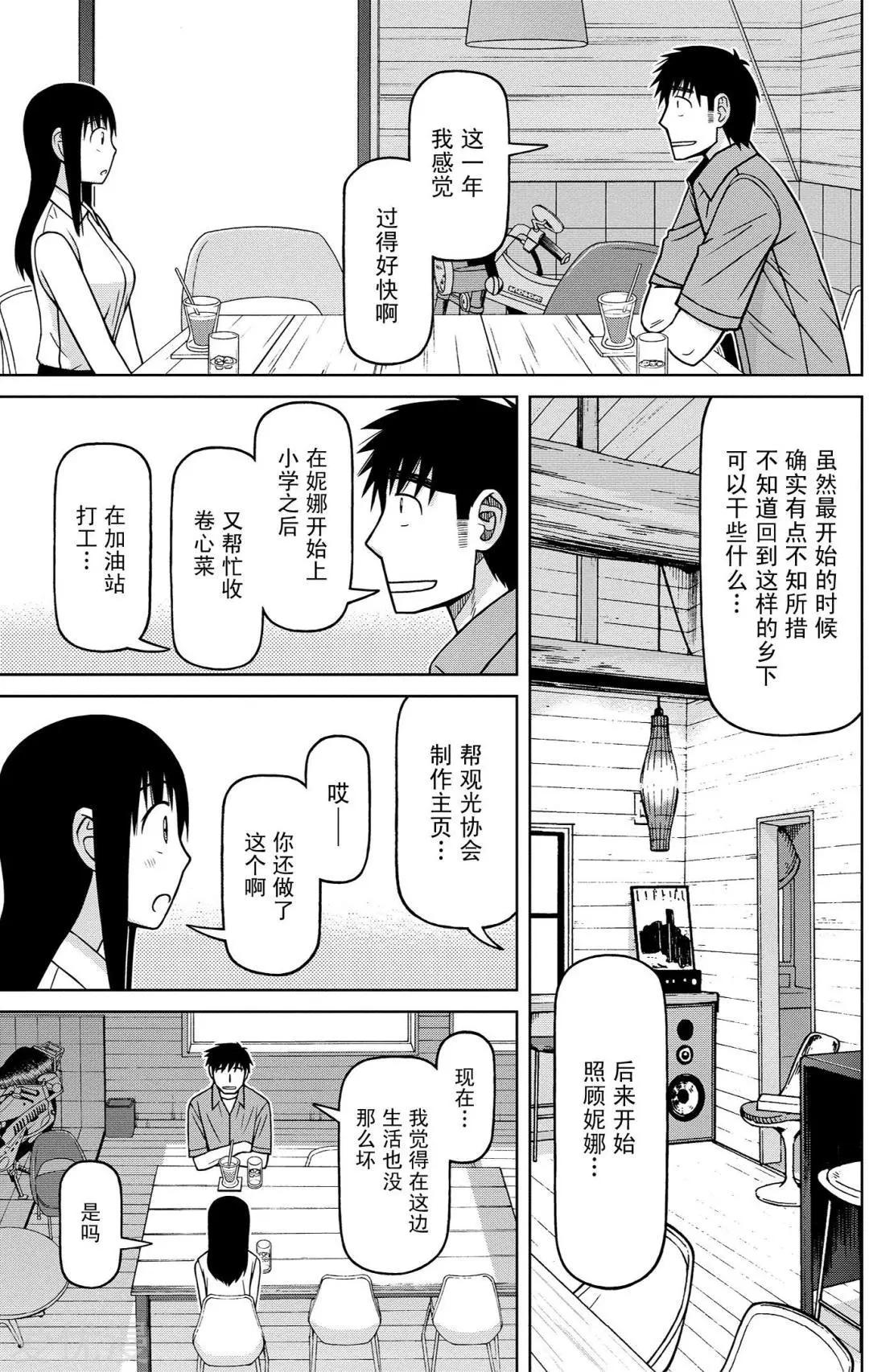 第84话 青梅竹马间的方式8